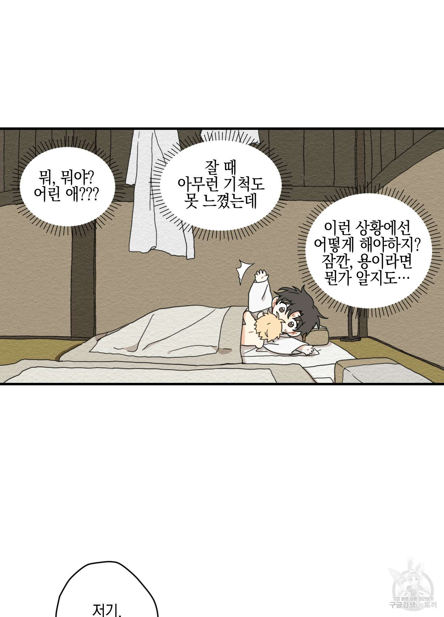 개나리가 떨어진 길 4화 24