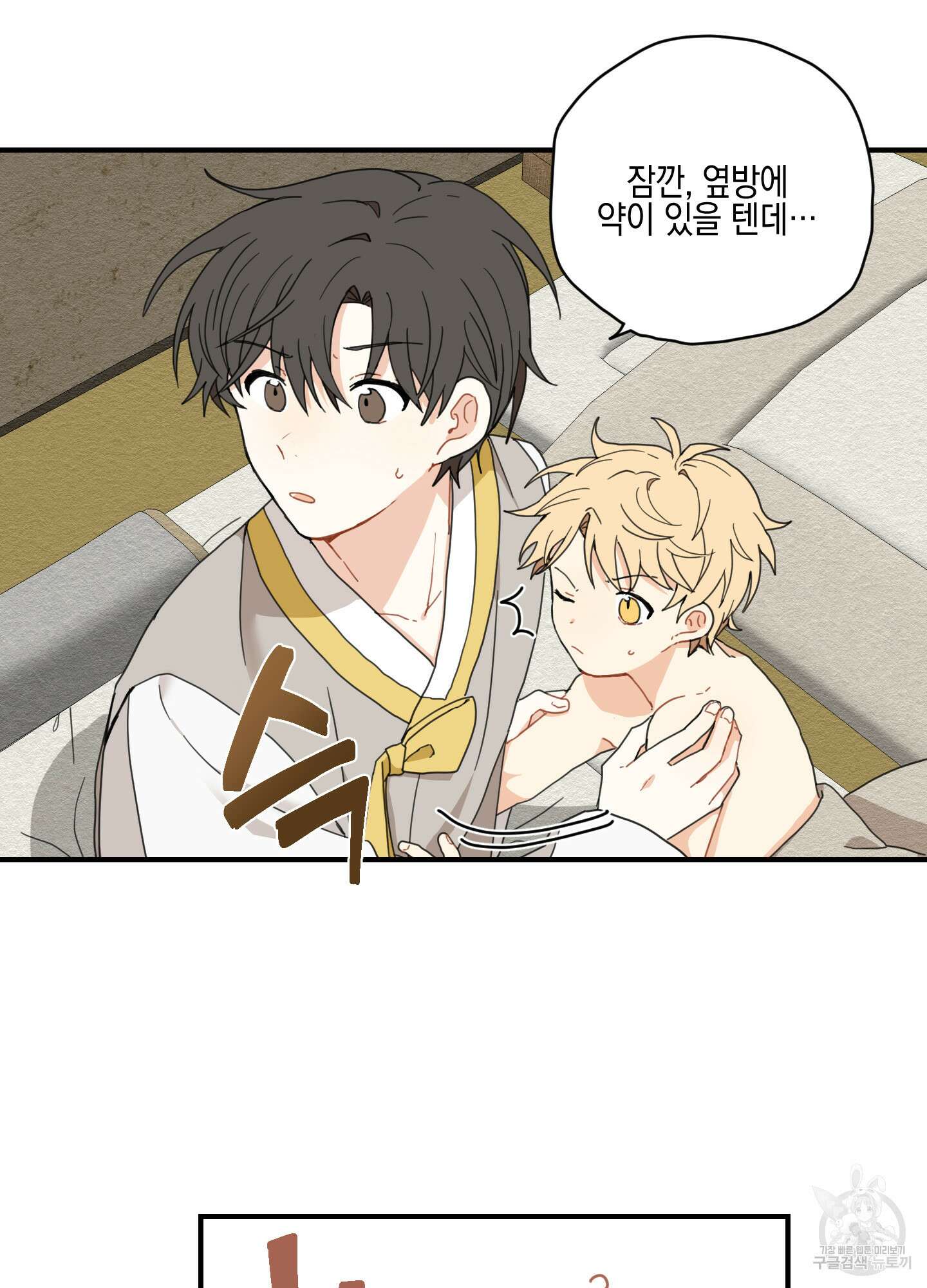 개나리가 떨어진 길 4화 28