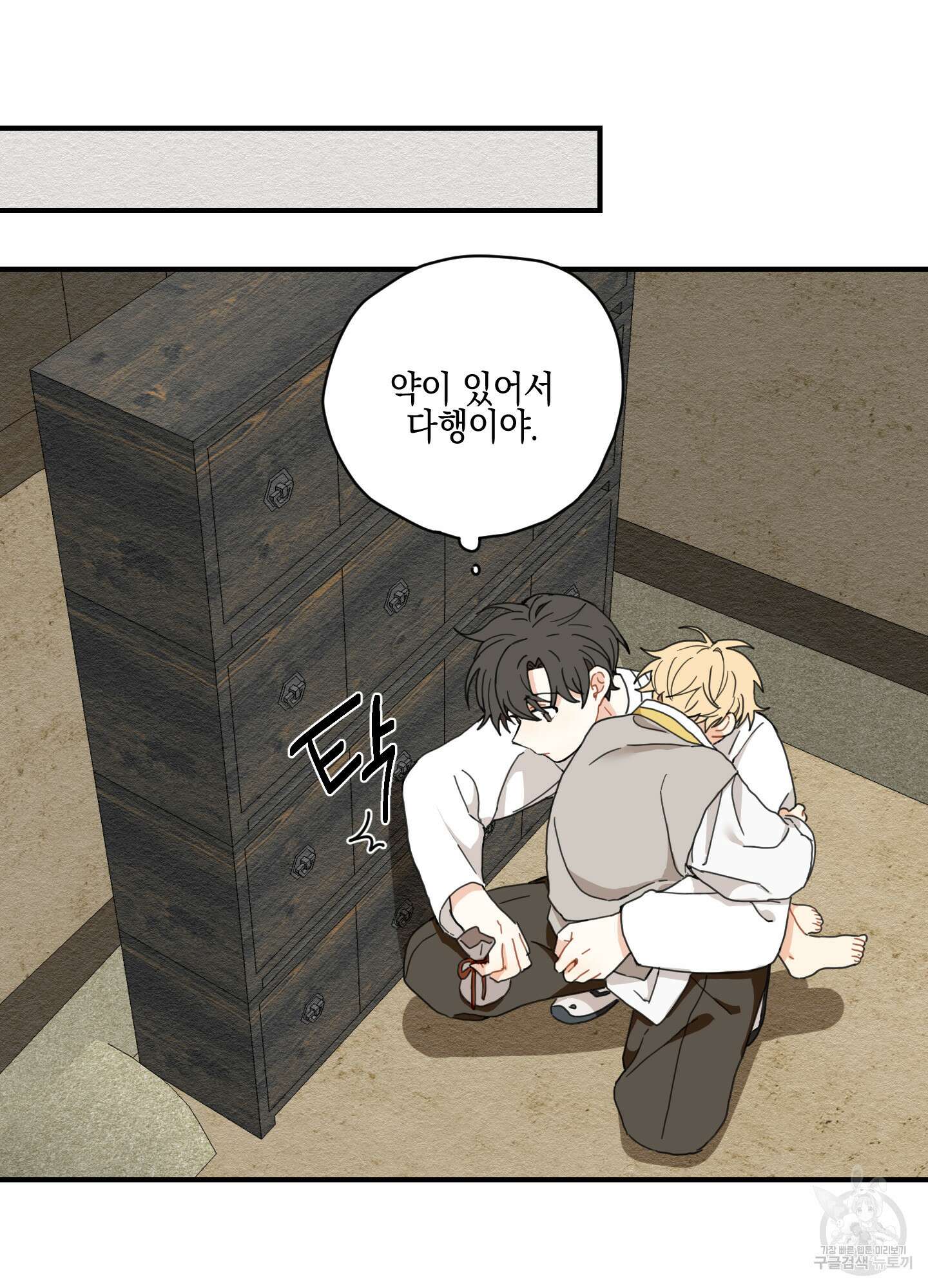 개나리가 떨어진 길 4화 30