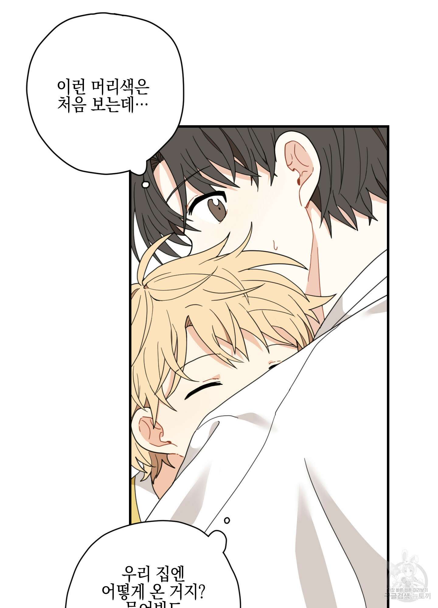 개나리가 떨어진 길 4화 31