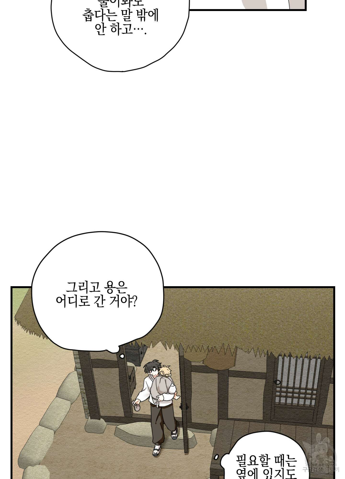 개나리가 떨어진 길 4화 32
