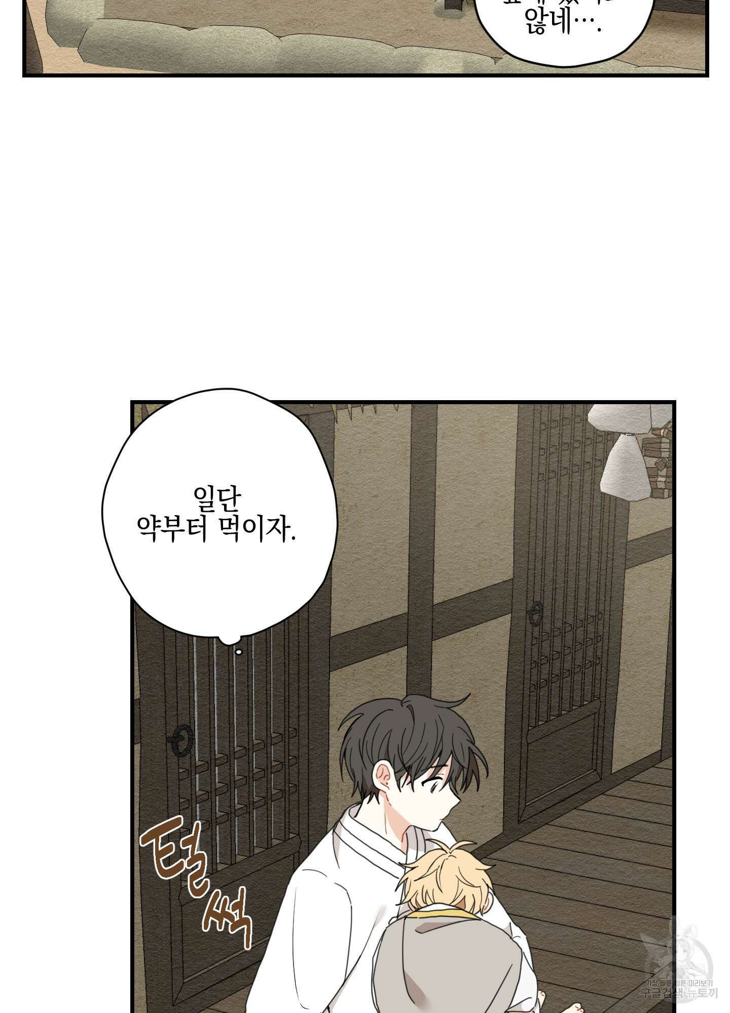 개나리가 떨어진 길 4화 33