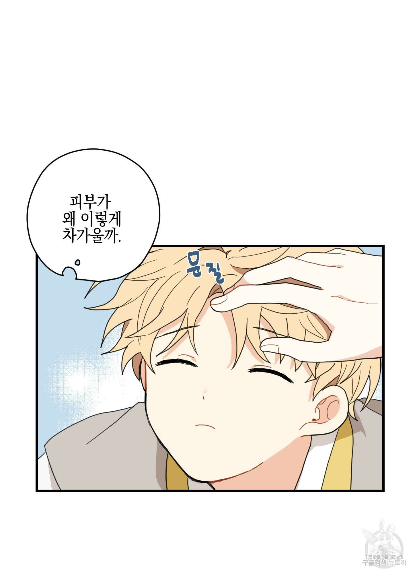 개나리가 떨어진 길 4화 36