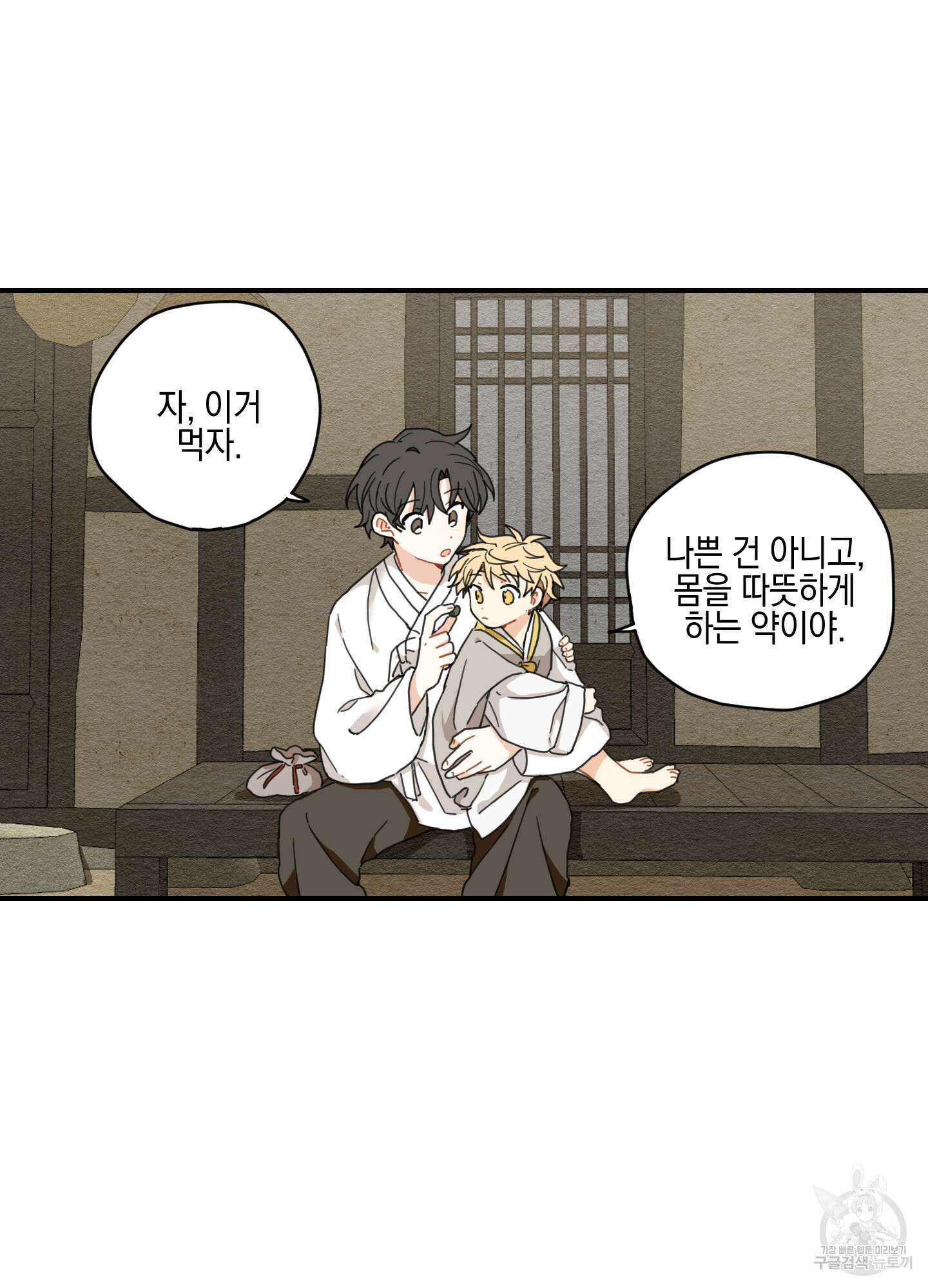 개나리가 떨어진 길 4화 37