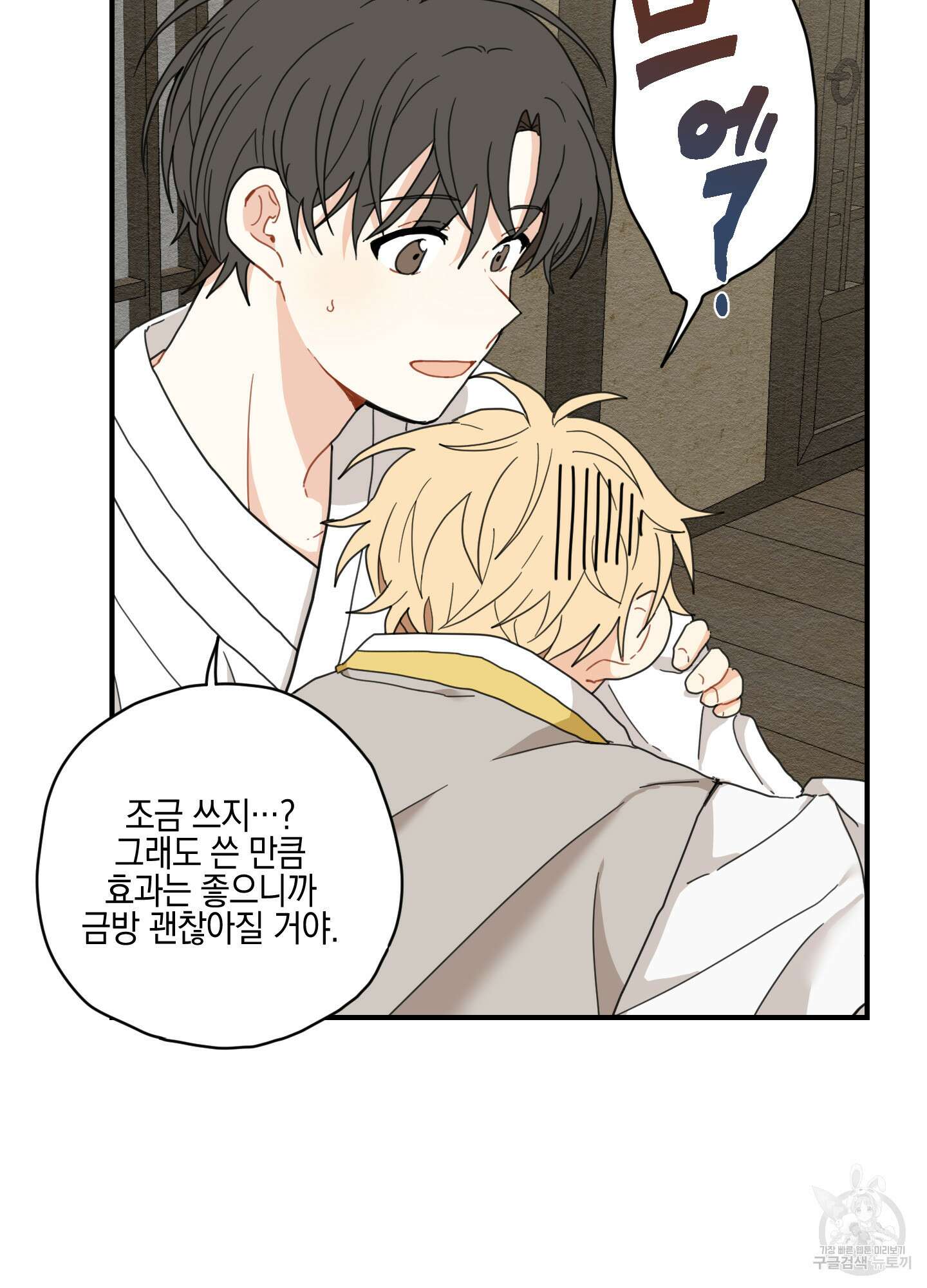 개나리가 떨어진 길 4화 39