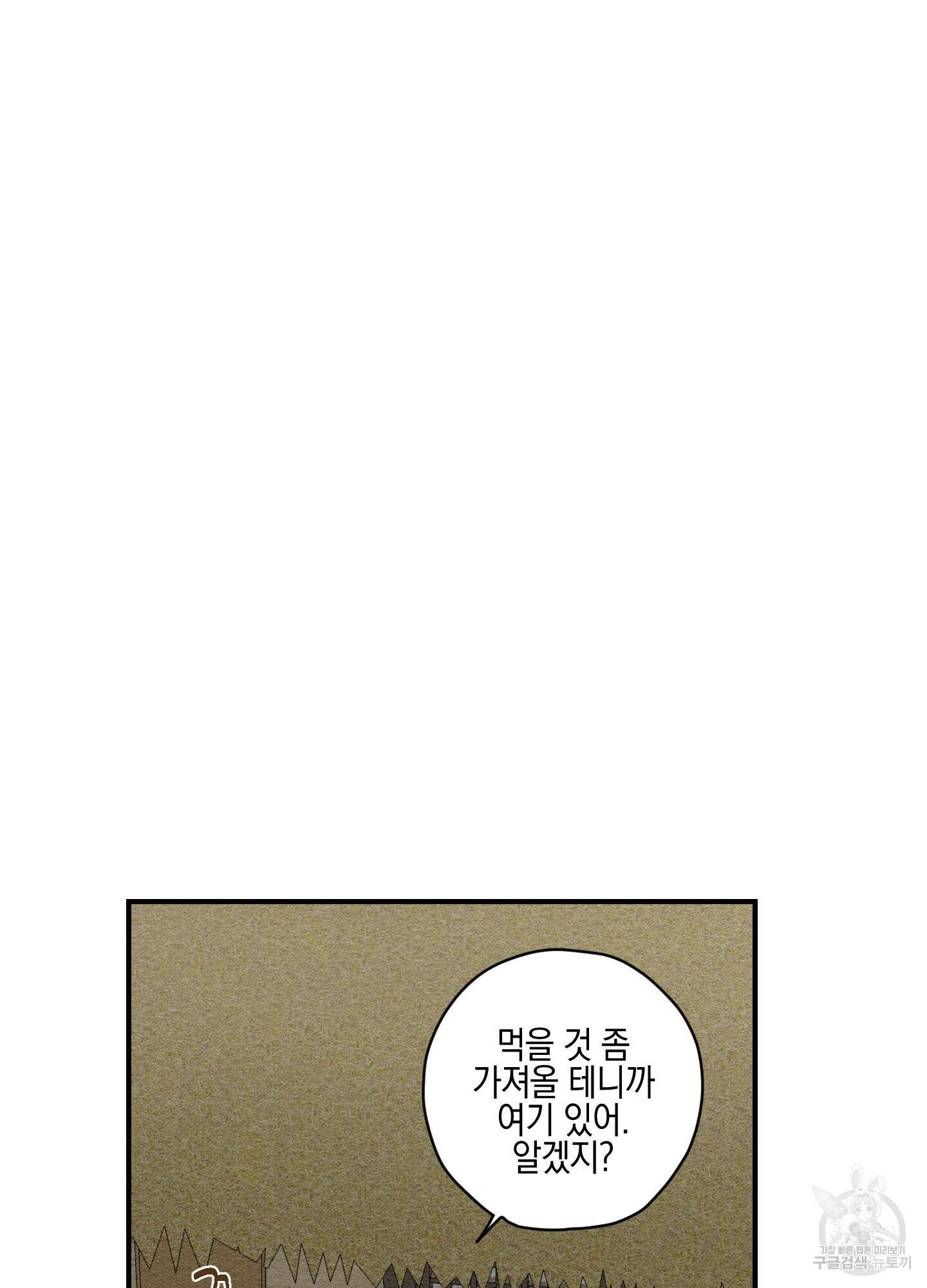 개나리가 떨어진 길 4화 40