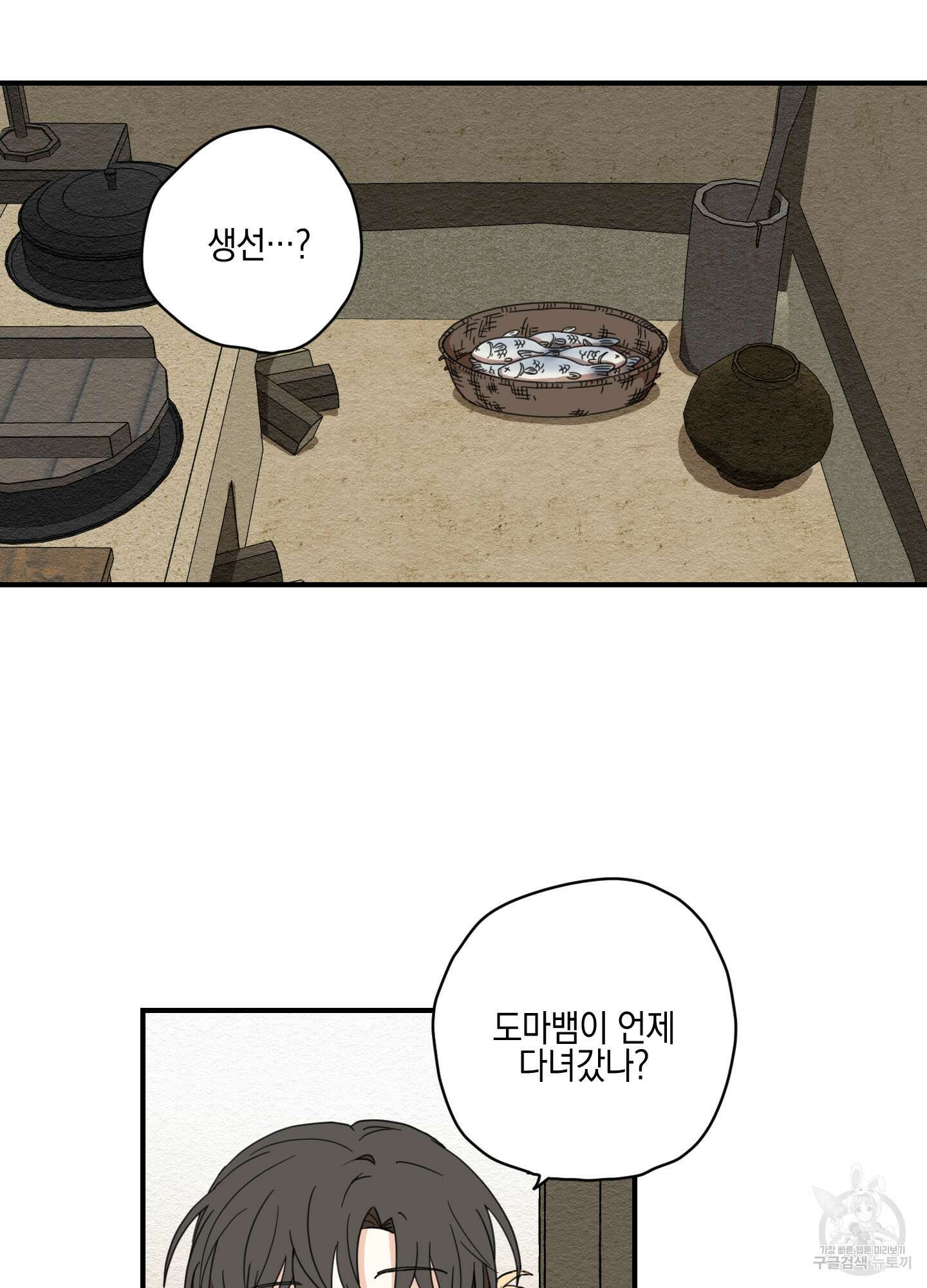 개나리가 떨어진 길 4화 47