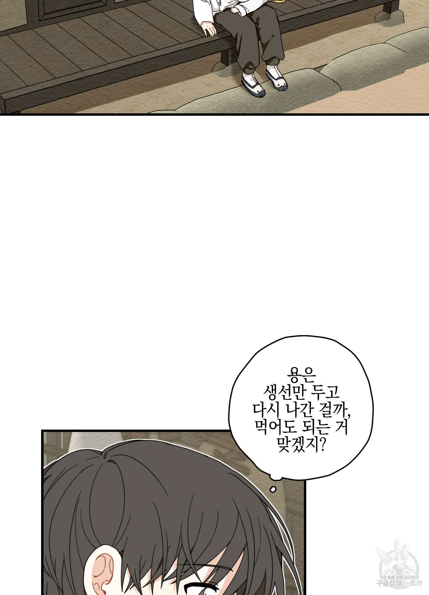 개나리가 떨어진 길 4화 50