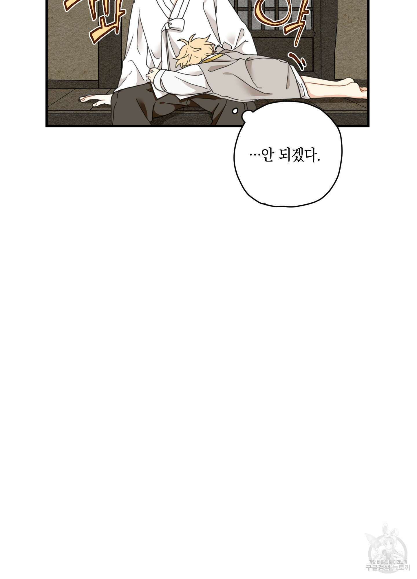 개나리가 떨어진 길 4화 54
