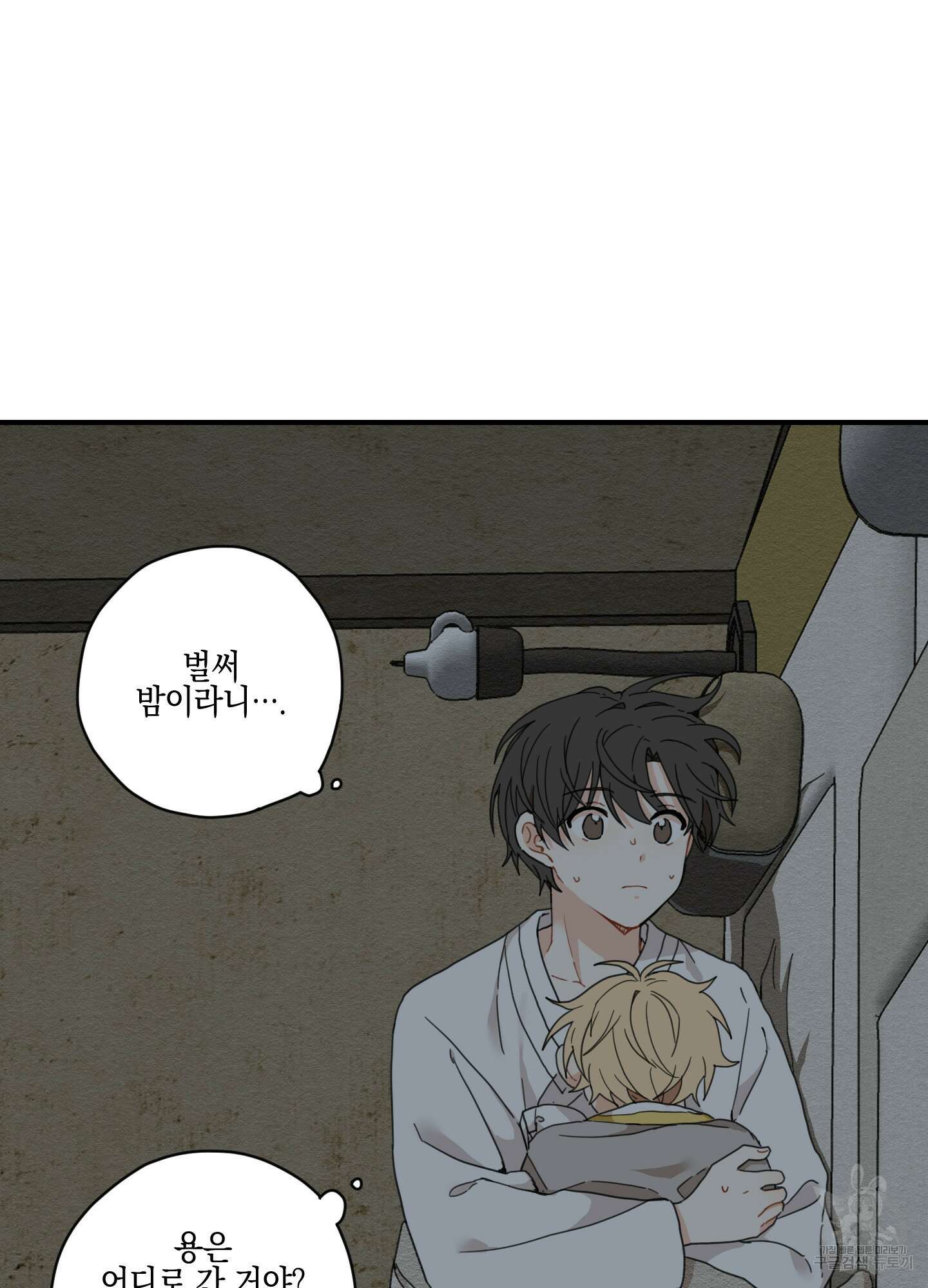 개나리가 떨어진 길 4화 55
