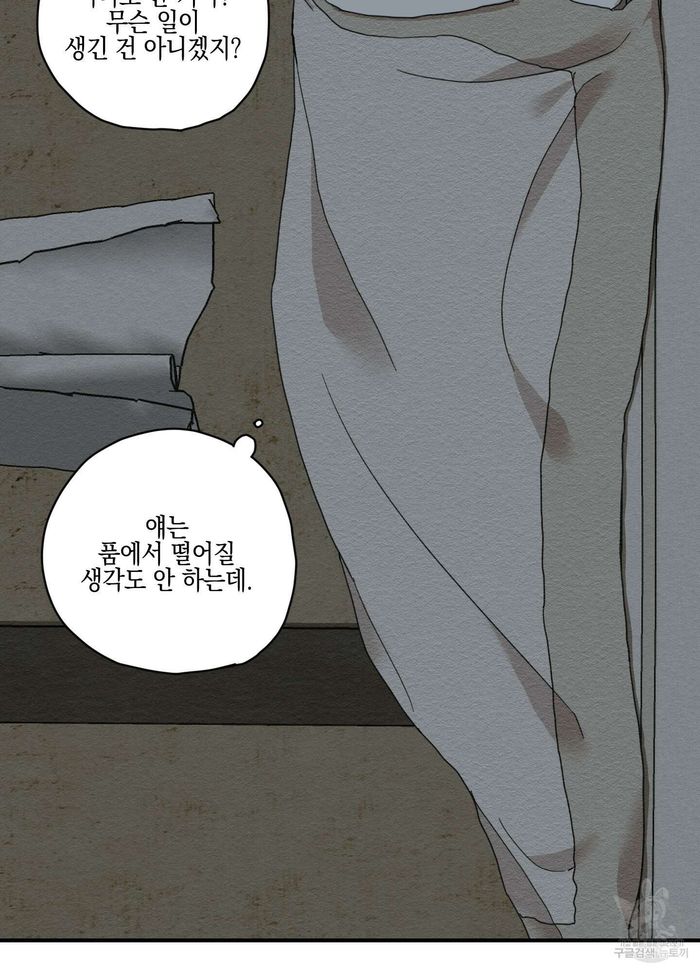 개나리가 떨어진 길 4화 56