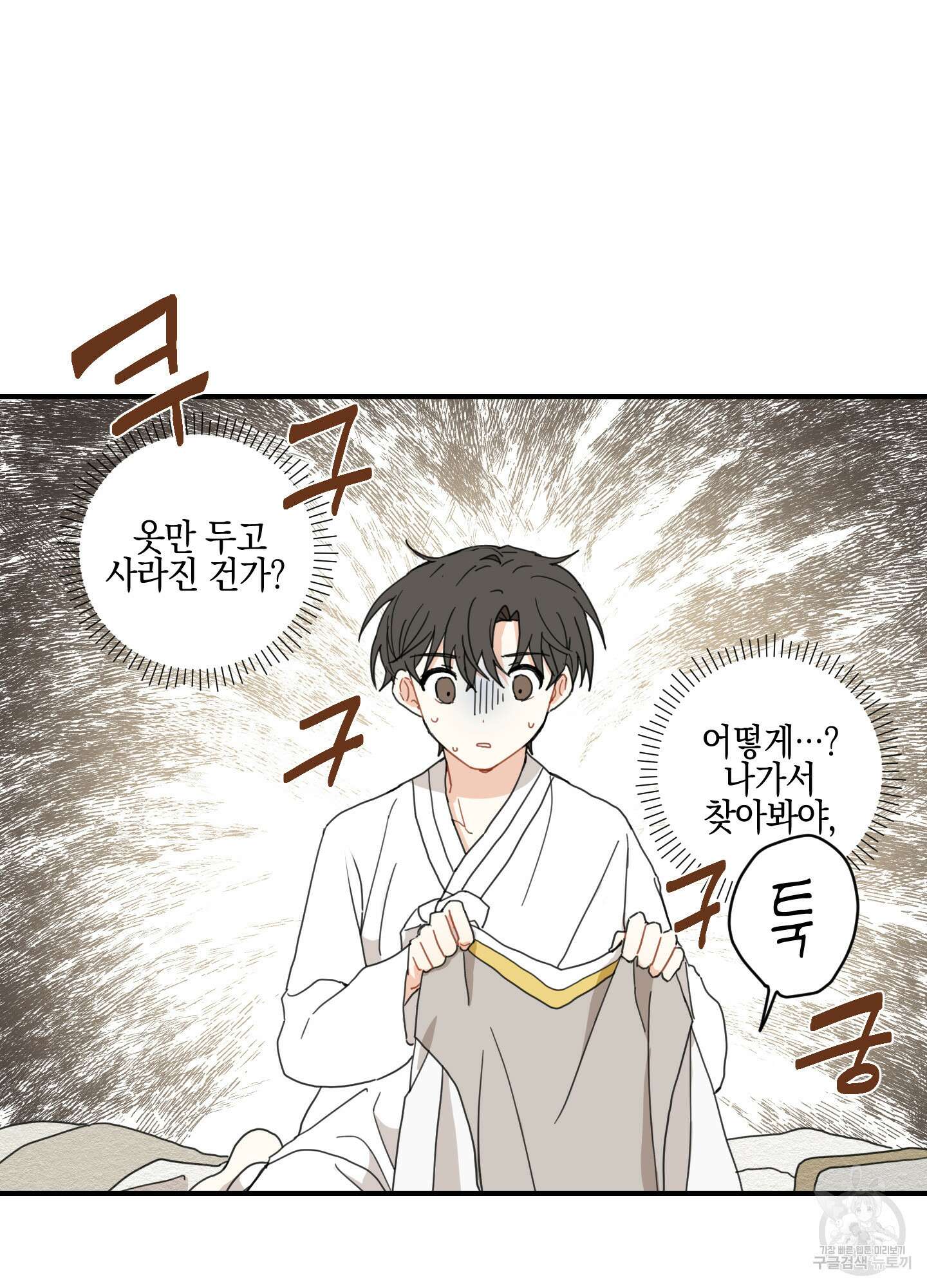 개나리가 떨어진 길 4화 64
