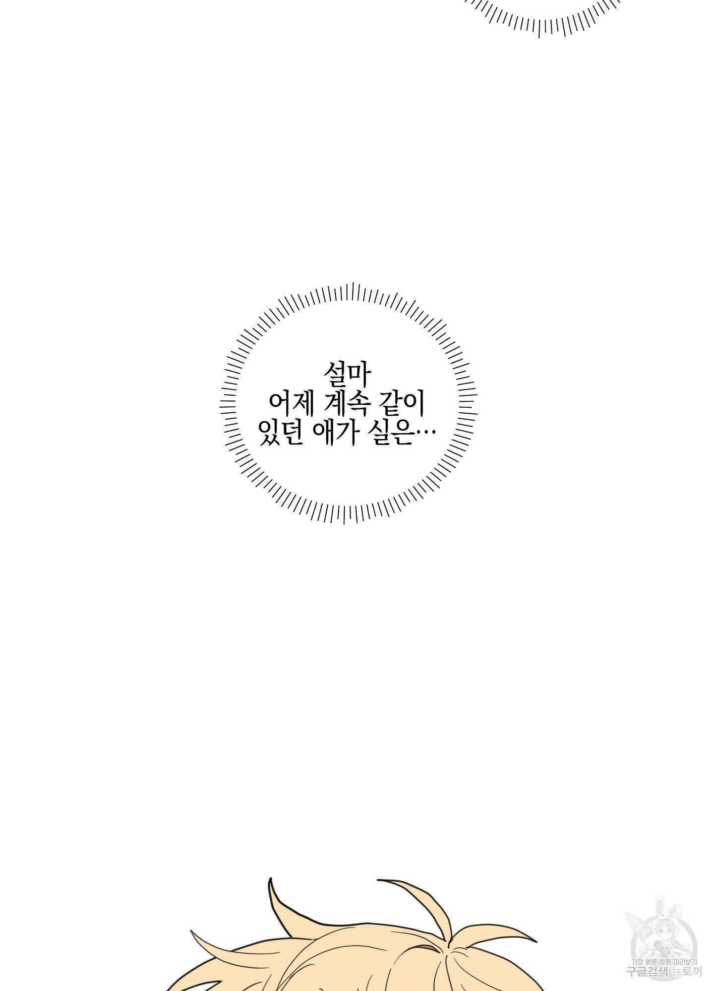 개나리가 떨어진 길 4화 69