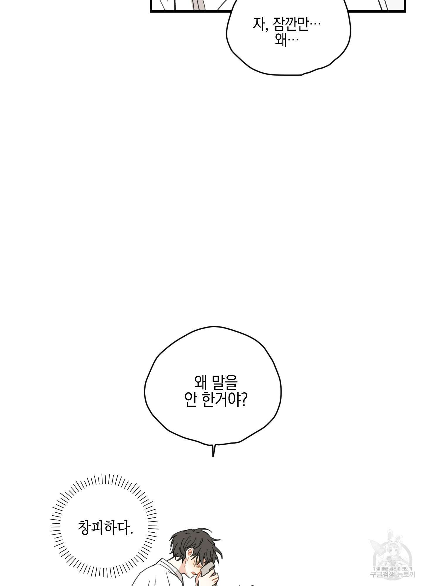 개나리가 떨어진 길 4화 73