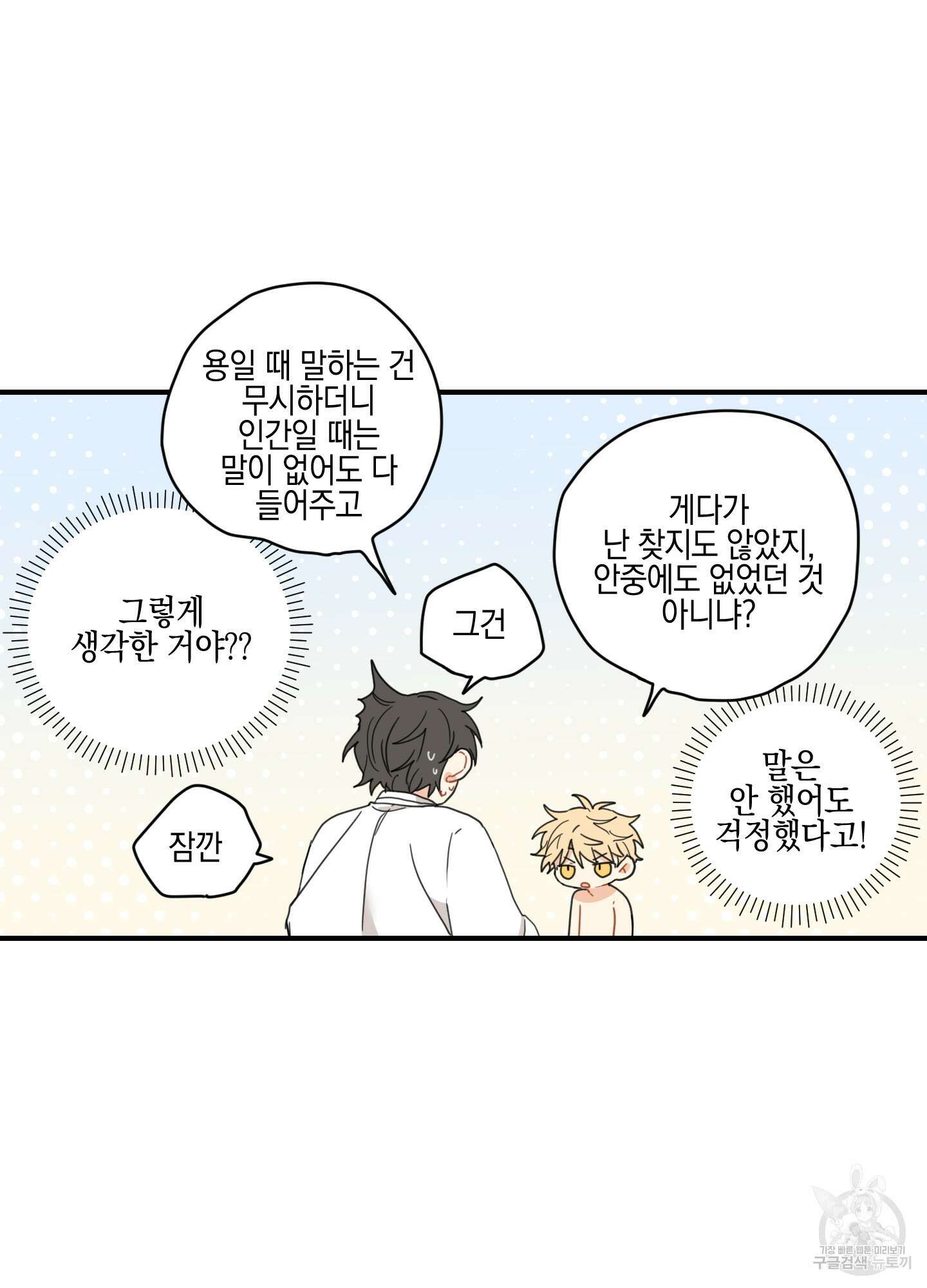 개나리가 떨어진 길 4화 78
