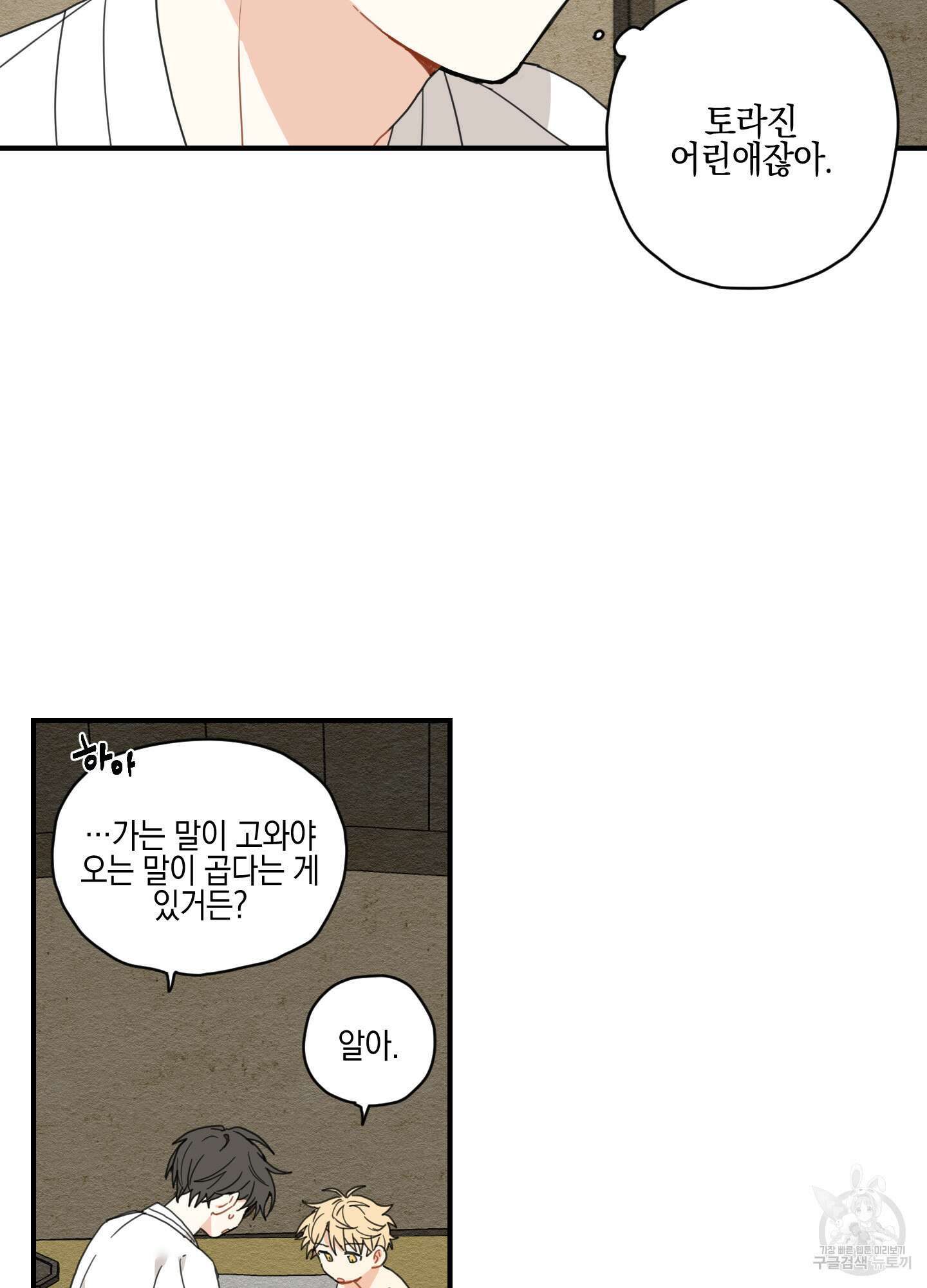 개나리가 떨어진 길 4화 80