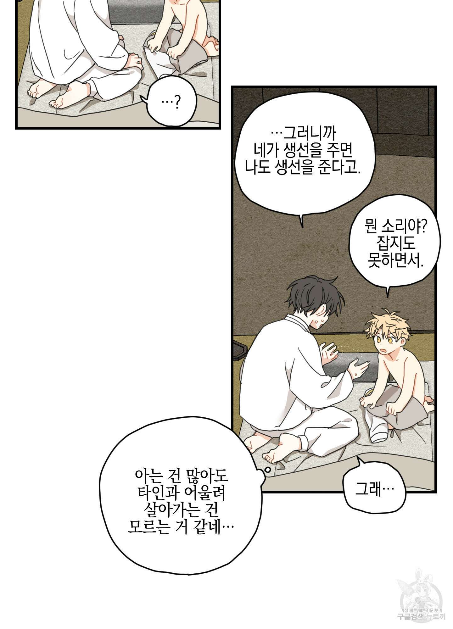 개나리가 떨어진 길 4화 81