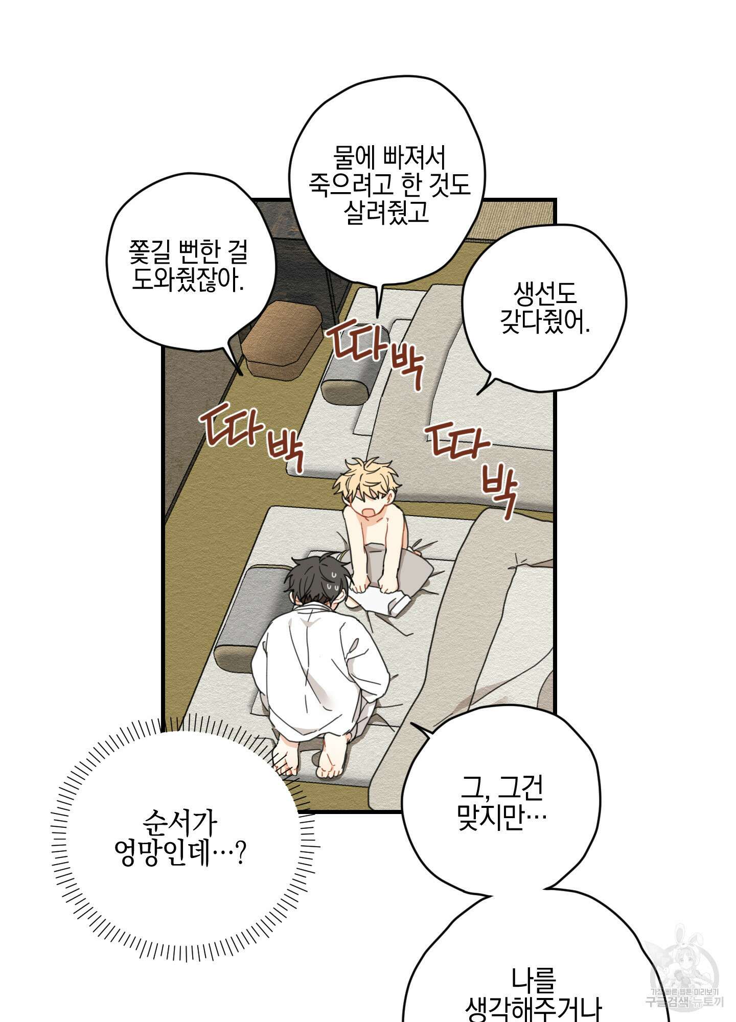 개나리가 떨어진 길 4화 84