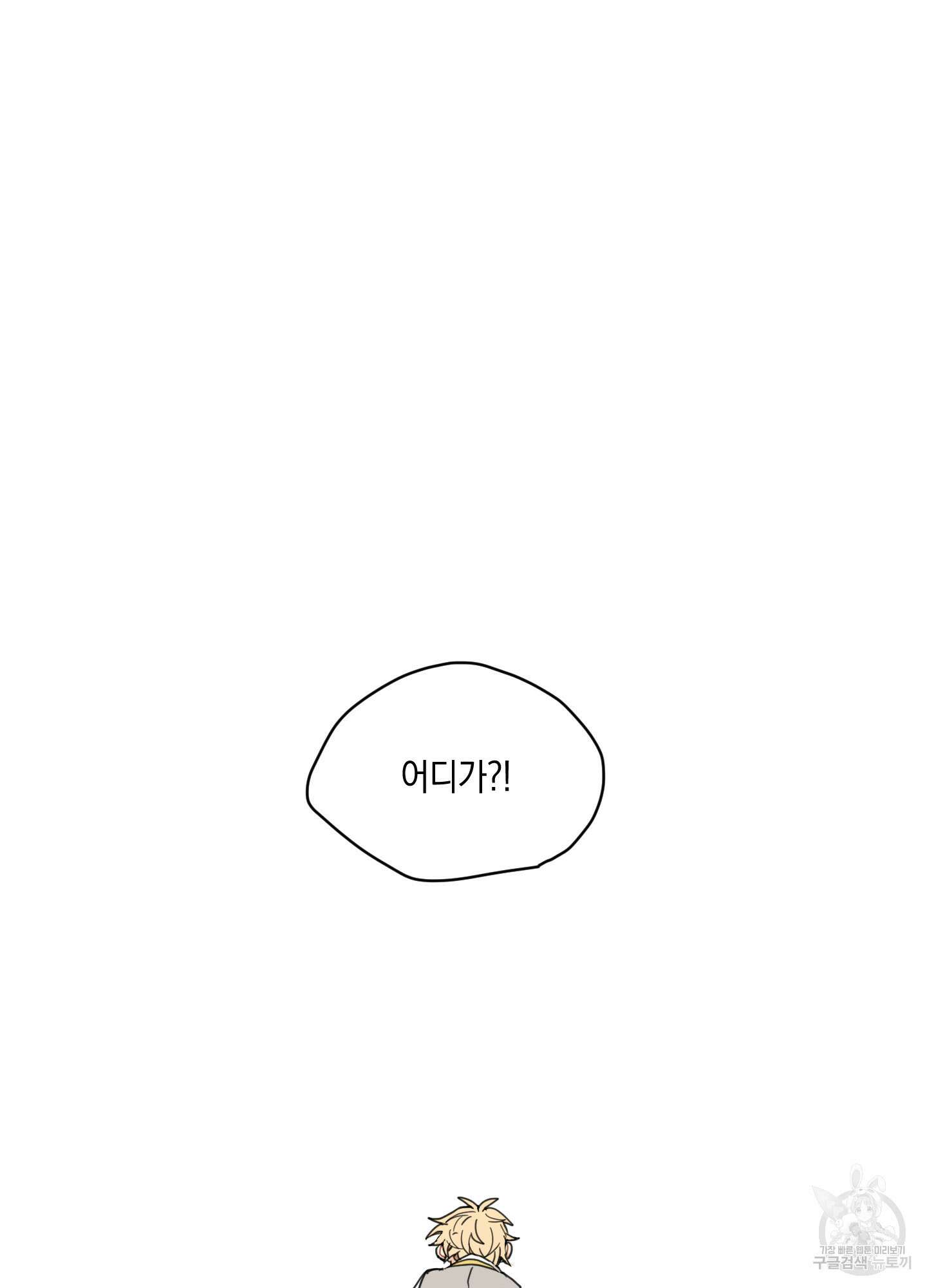 개나리가 떨어진 길 4화 90