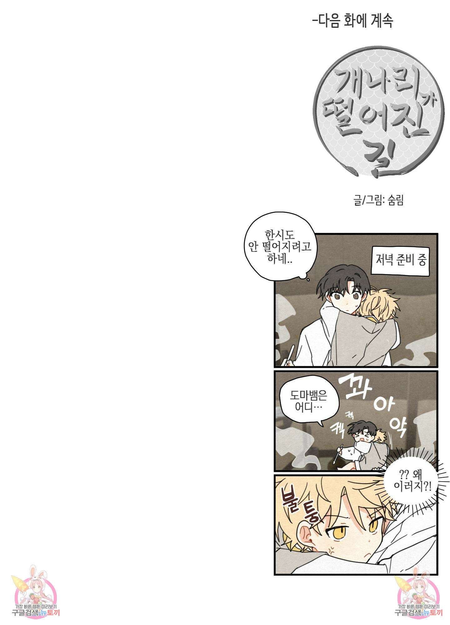 개나리가 떨어진 길 4화 92