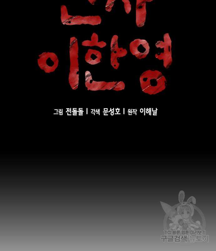 판사 이한영 139화 14