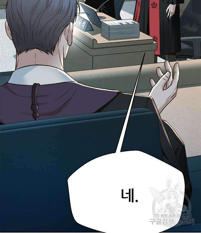 판사 이한영 139화 32
