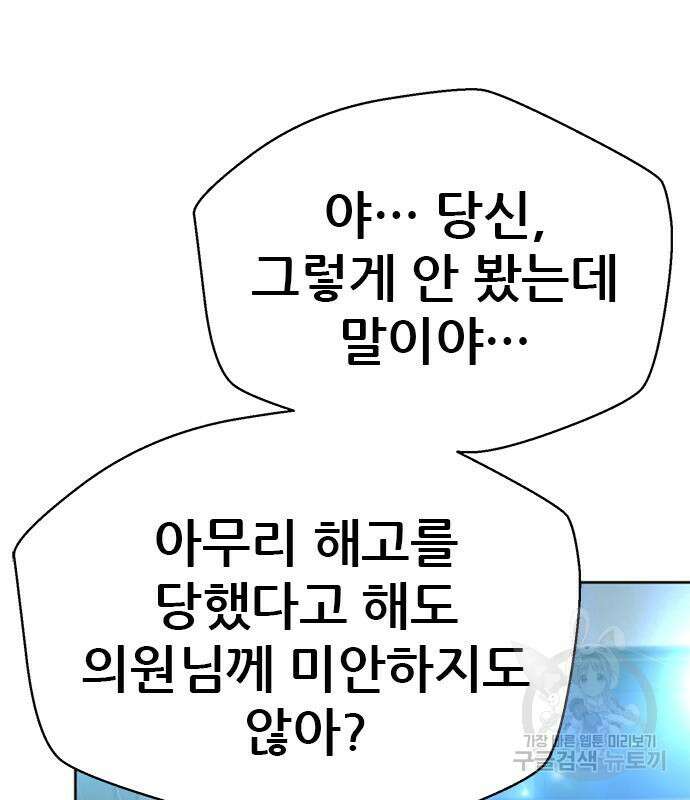 판사 이한영 139화 38
