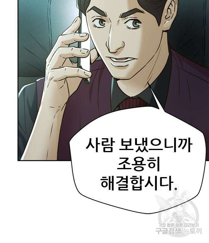 판사 이한영 139화 43