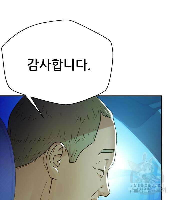 판사 이한영 139화 44