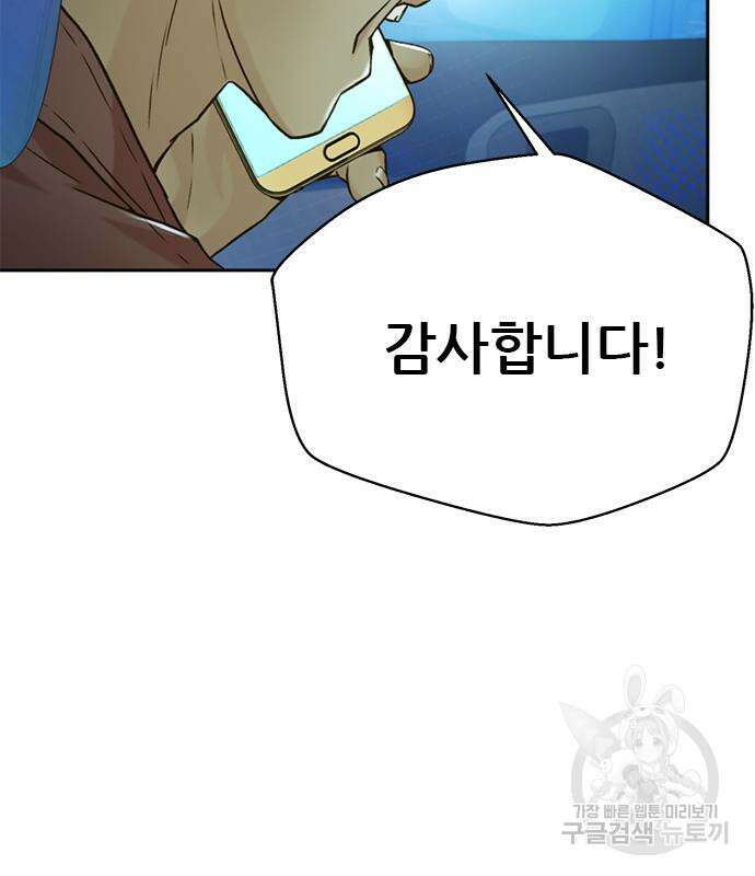 판사 이한영 139화 45