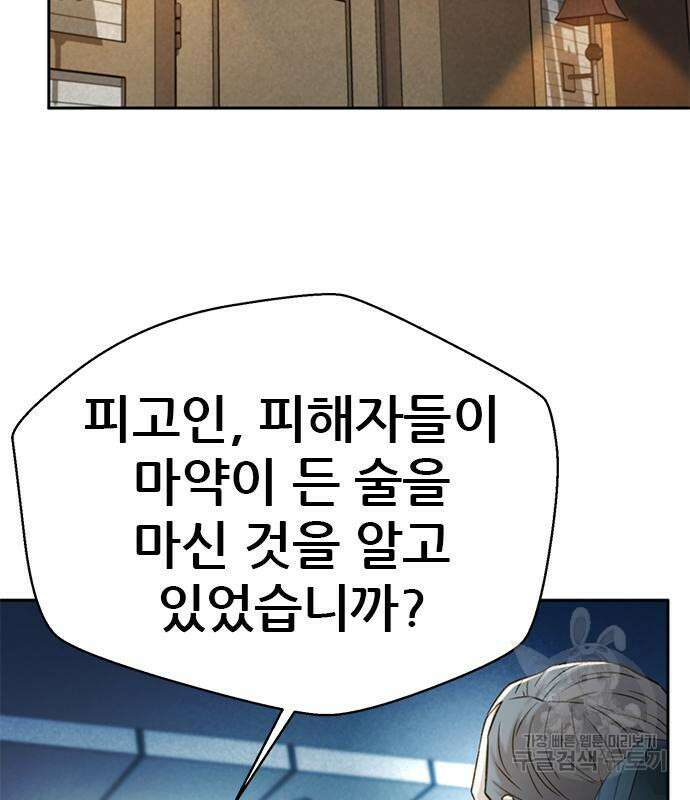 판사 이한영 139화 56