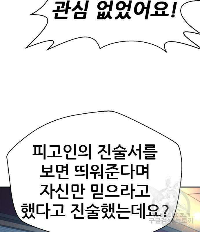 판사 이한영 139화 65