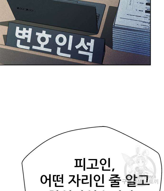 판사 이한영 139화 69