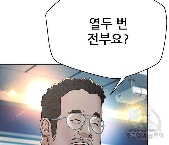판사 이한영 139화 75