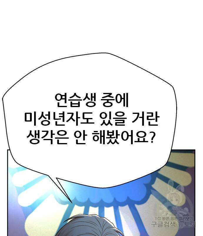 판사 이한영 139화 80