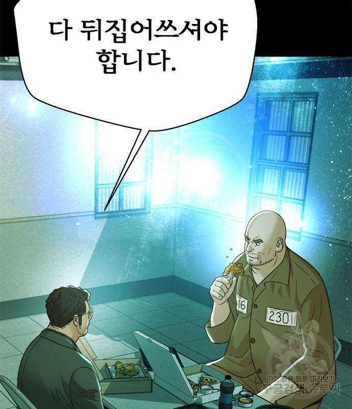 판사 이한영 139화 121