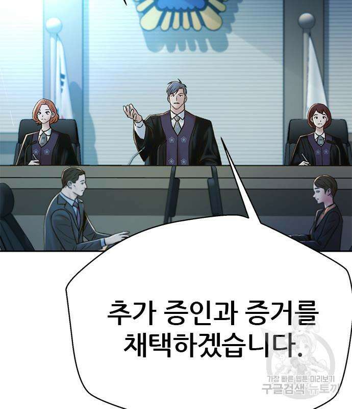판사 이한영 139화 132
