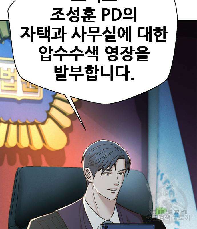 판사 이한영 139화 141