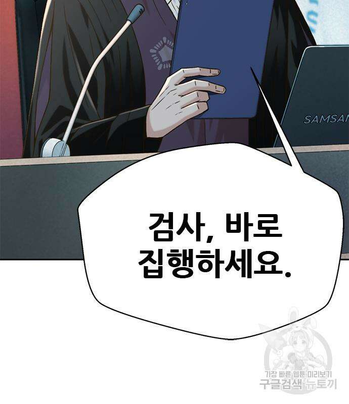 판사 이한영 139화 142