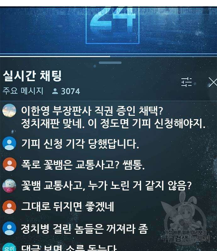 판사 이한영 139화 154