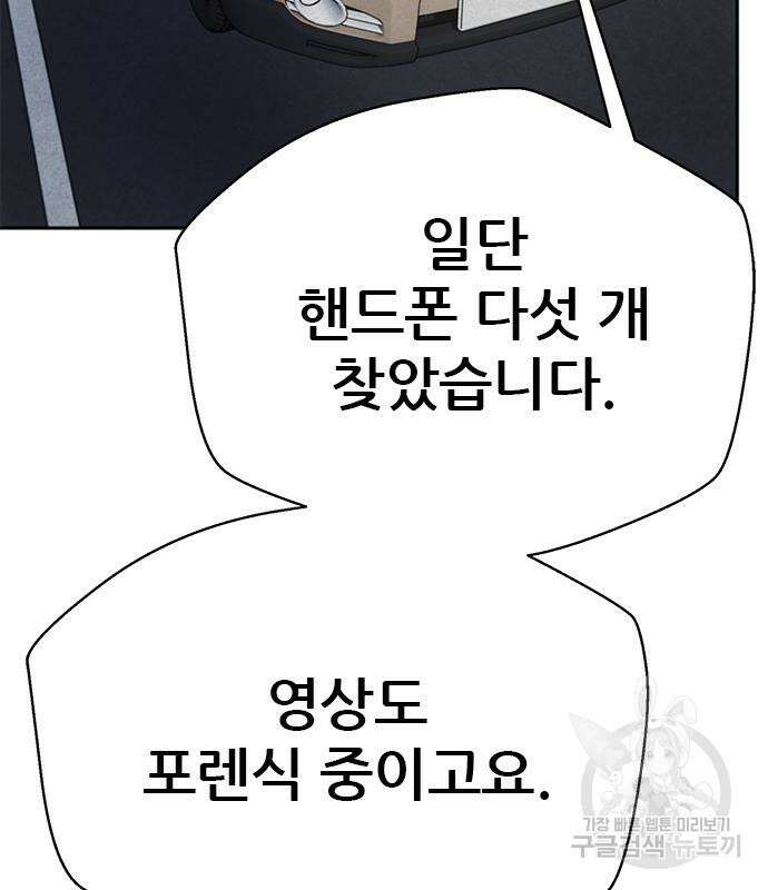 판사 이한영 139화 161