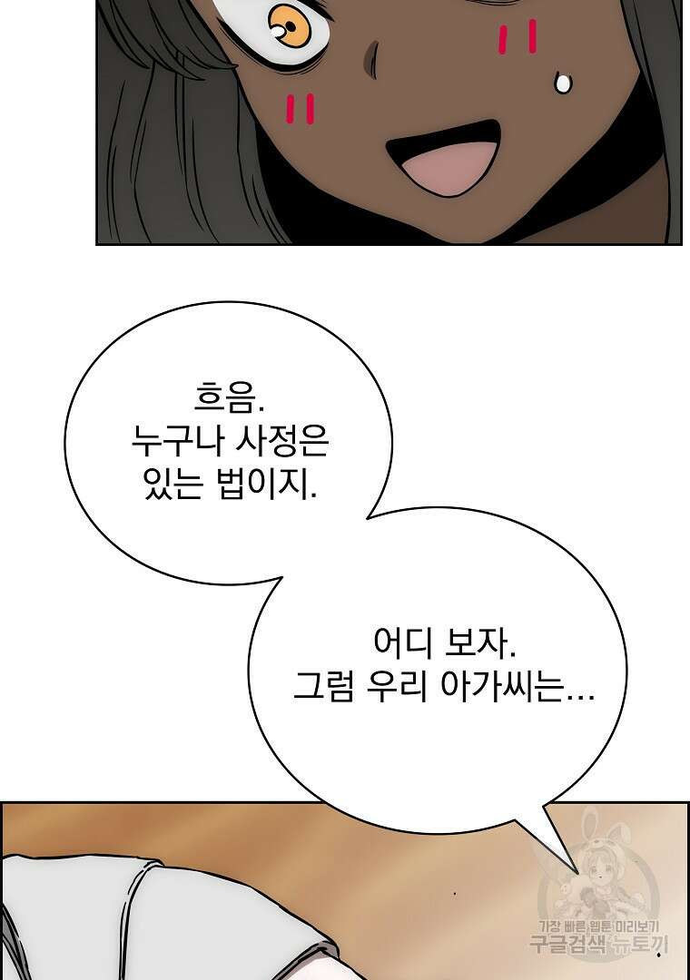 이블헌터 59화 9