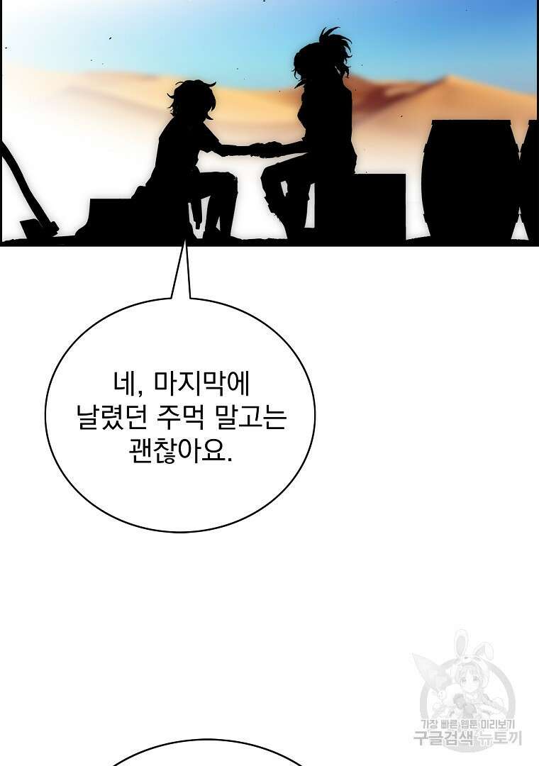 이블헌터 59화 11