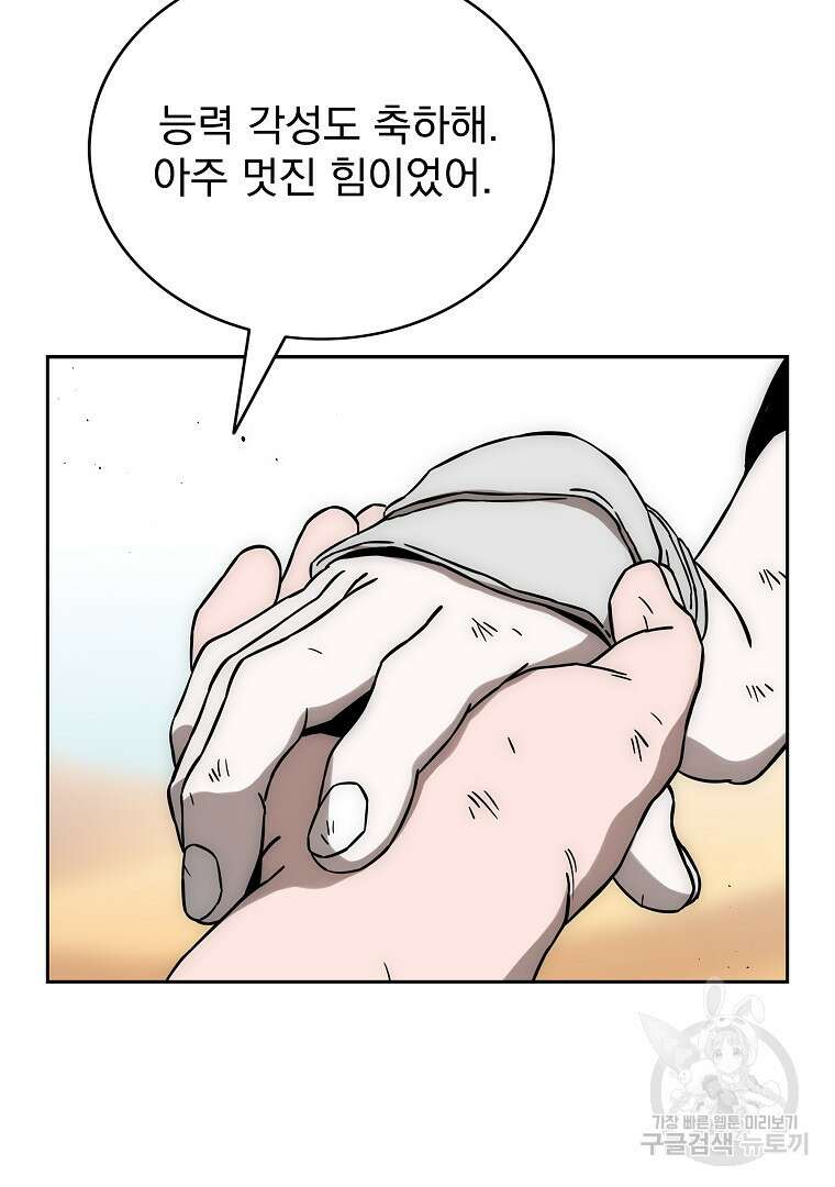 이블헌터 59화 12