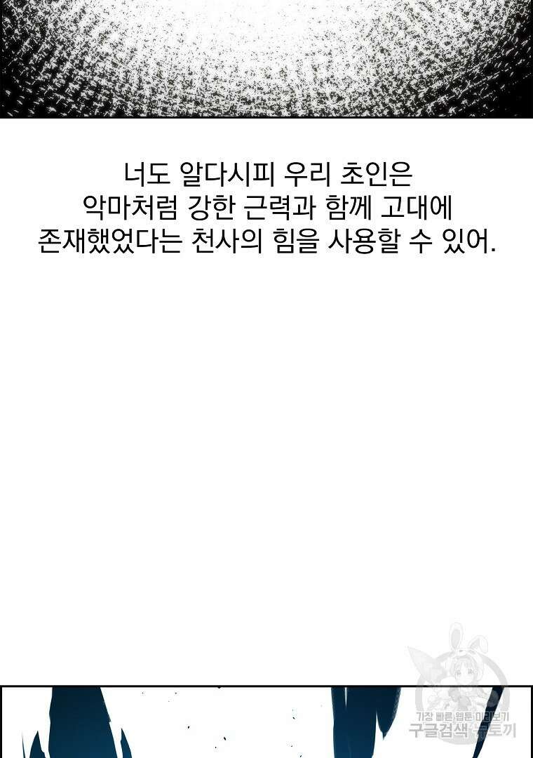 이블헌터 59화 17