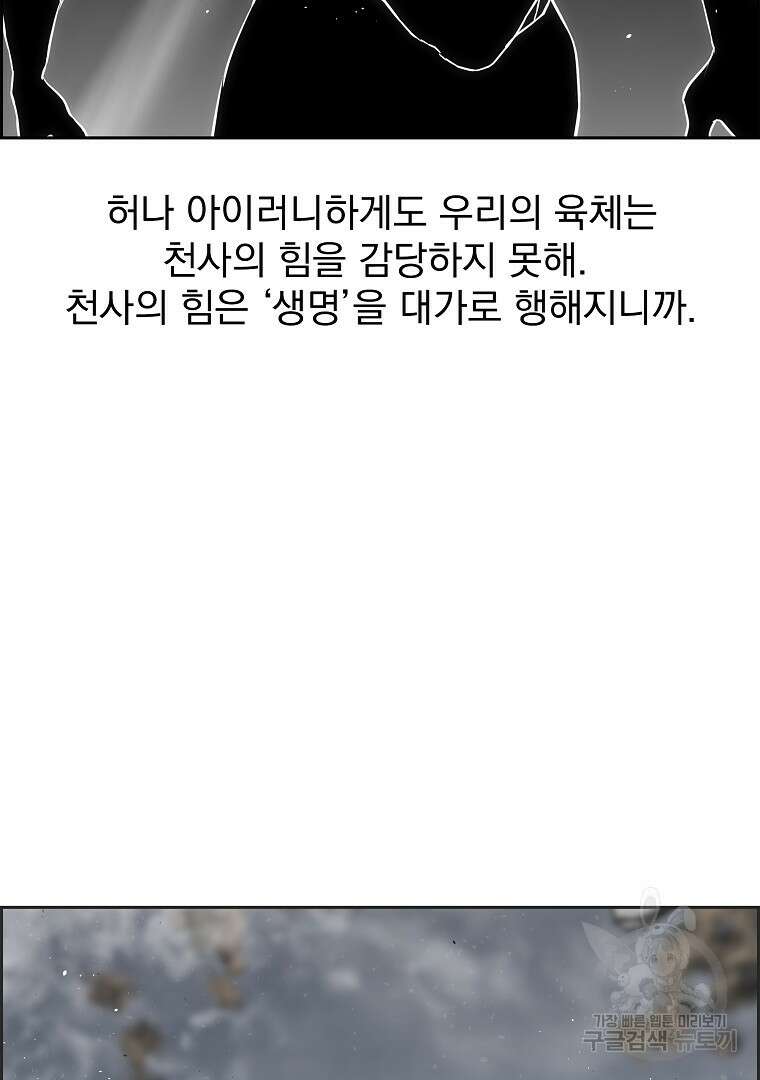 이블헌터 59화 21