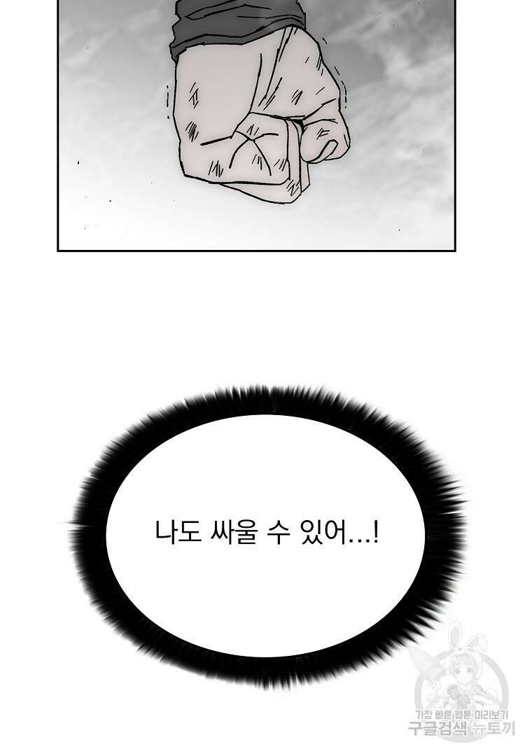 이블헌터 69화 12