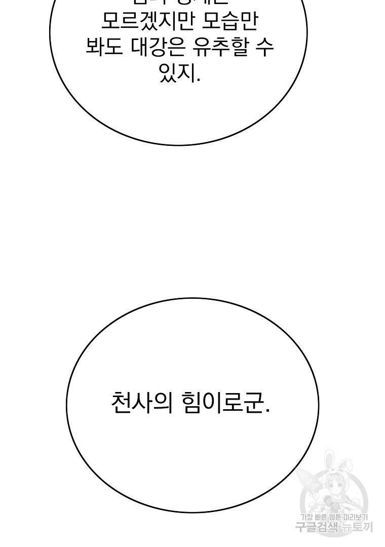 이블헌터 69화 18