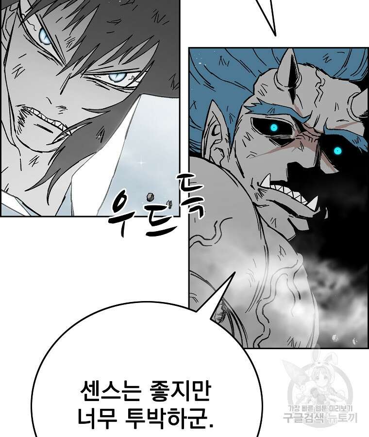 이블헌터 79화 9