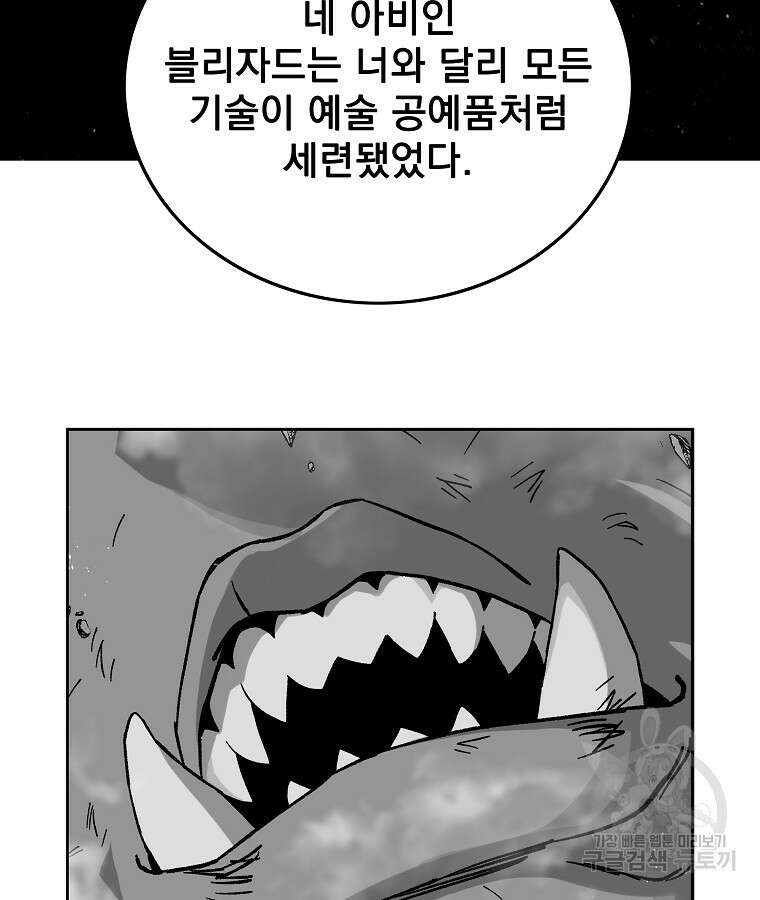 이블헌터 79화 11
